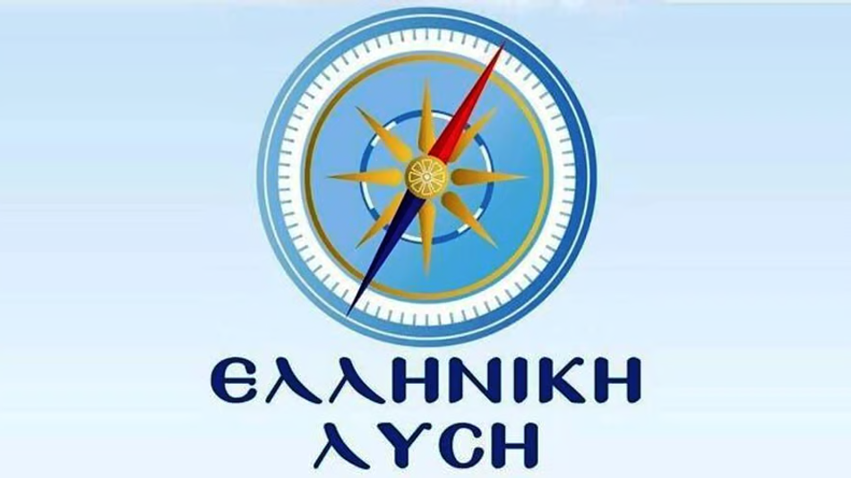 Ελληνική Λύση: «Όσο και να κρύβονται, εμείς που τους αποκαλύψαμε, θα τους πάμε μέχρι τέλους»