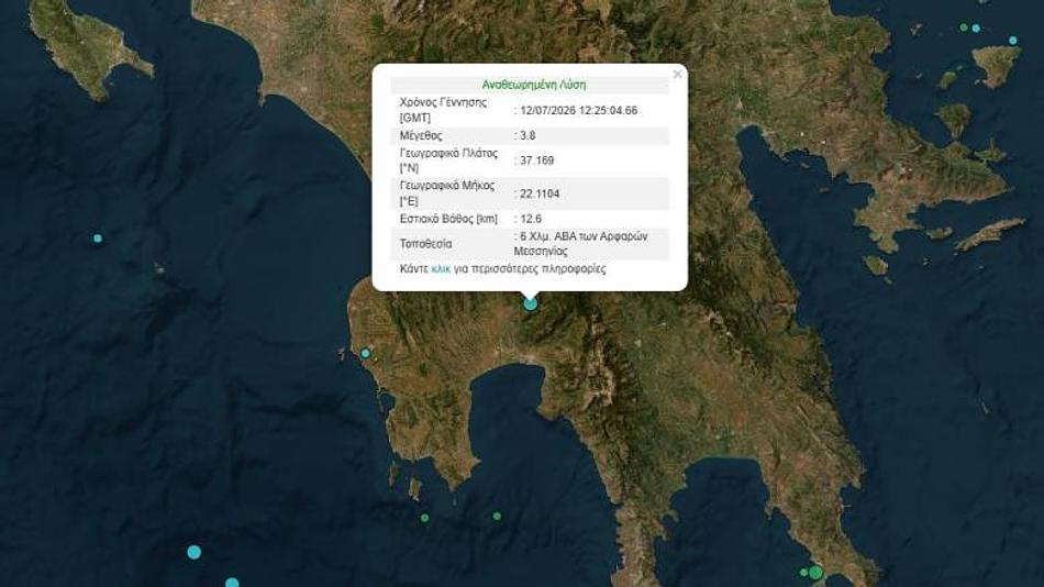Σεισμική δόνηση 6 χλμ. ΑΒΑ των Αρφαρών Μεσσηνίας με εστιακό βάθος 12.6 χλμ.
