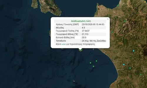 Σεισμική δόνηση κοντά στη Ζάκυνθο αισθητή σε Ηλεία και Αχαΐα