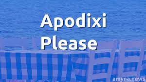 Appodixi: Ξεκινά η εφαρμογή – Ποιοι και πώς θα παίρνουν χρηματικό μπόνους