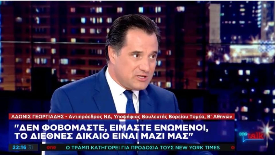 Γεωργιάδης: Ντροπή ένας πρωθυπουργός να χρησιμοποιεί τα εθνικά θέματα προεκλογικά! (ΒΙΝΤΕΟ)