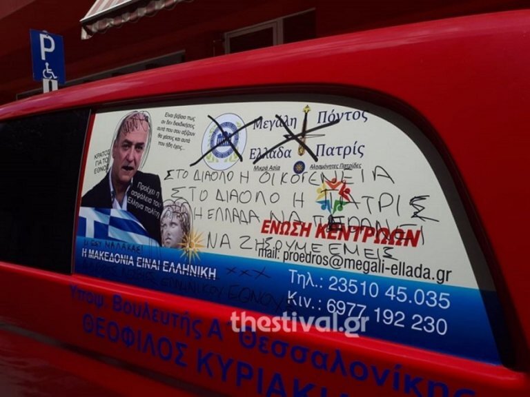 Ανατριχιαστικές απειλές για υποψήφιο βουλευτή στη Θεσσαλονίκη: «Θα πεθάνεις»….(εικόνες,βίντεο)