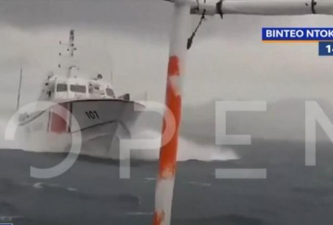 Ίμια: Βίντεο – ντοκουμέντο με «ναυμαχία» τουρκικών ακταιωρών με έλληνες ψαράδες!